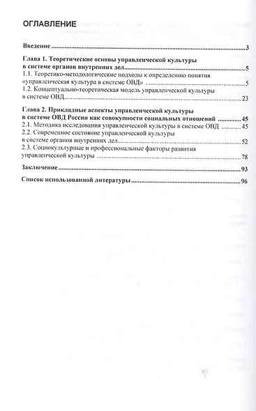 Управленческая культура в системе органов внутренних дел - фото 2