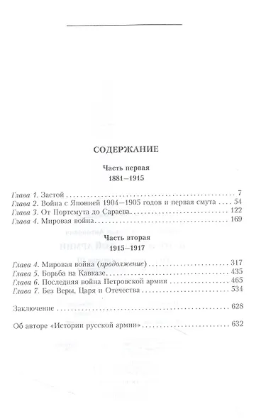 История русской армии. От реформ Александра III до Первой мировой войны. 1881–1917 - фото 2