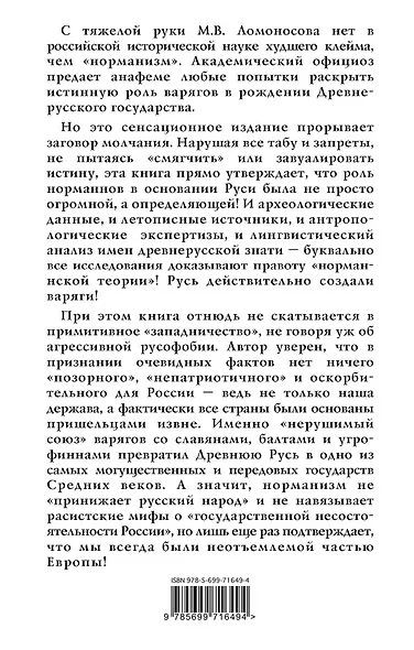 Русь создали норманны! Варяжские корни Древнерусского государства - фото 2