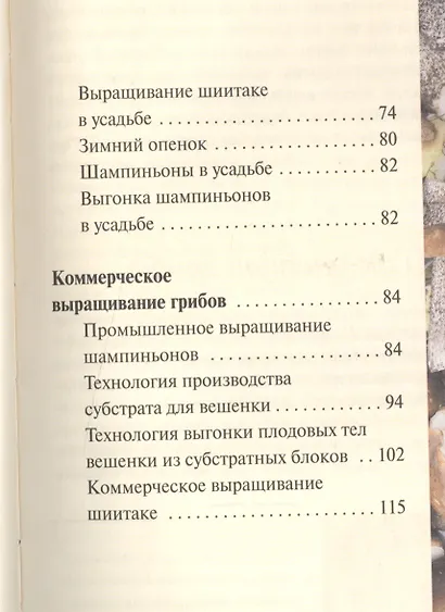 Грибы.Выращивание для себя и на продажу - фото 3