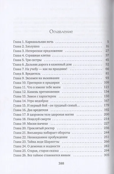 Мракадемия - фото 2