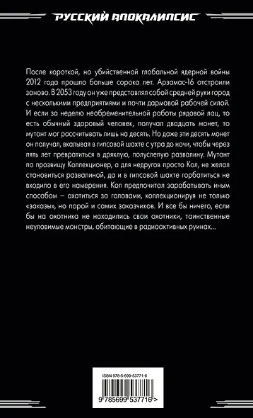 Еда и патроны. Песни мертвых соловьев - фото 2