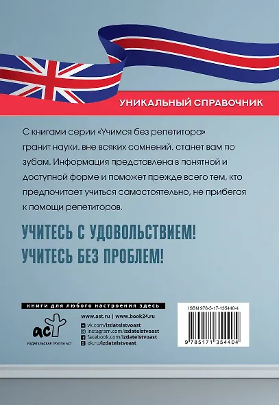 Все правила английского языка. Уникальный справочник - фото 2