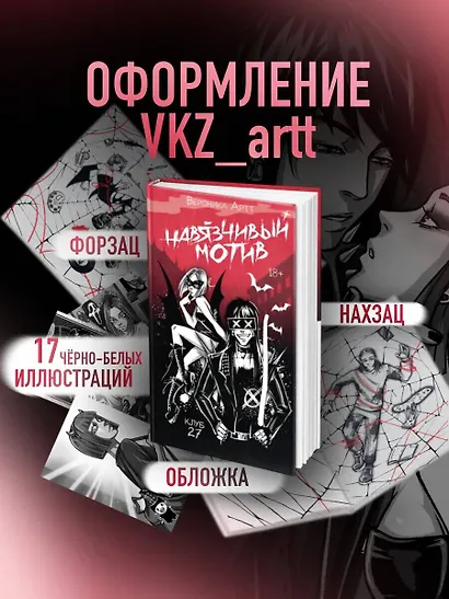 Навязчивый мотив. Клуб 27 - фото 8