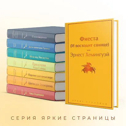 Фиеста (И восходит солнце) - фото 6