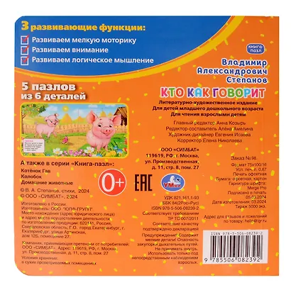 Кто как говорит. Книга-пазл. 2в1 - фото 2
