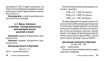 Химия - фото 7