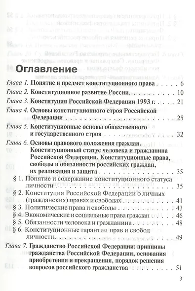 Конституционное право России. Учебное пособие - фото 2