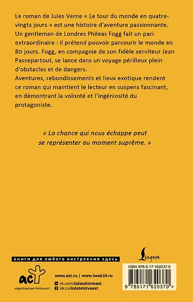 Le Tour du Monde en 80 Jours - фото 2