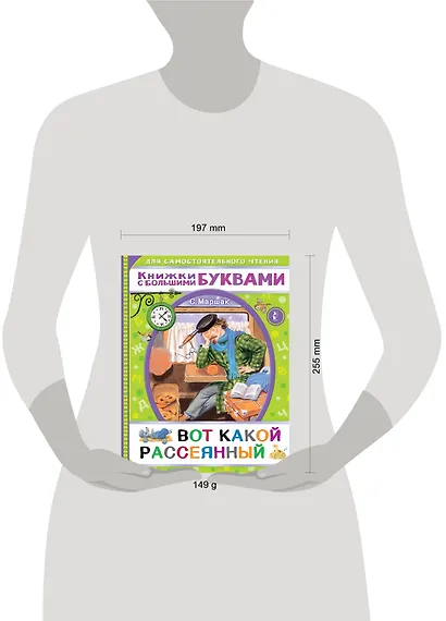 Вот какой рассеянный - фото 3