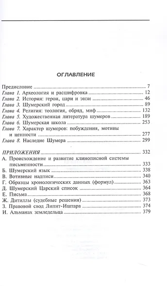 Шумеры. Первая цивилизация на Земле - фото 3