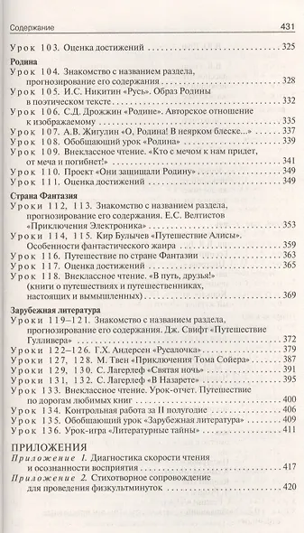 Поурочные разработки по литературному чтению. 4 класс. ФГОС. 3-е издание - фото 5
