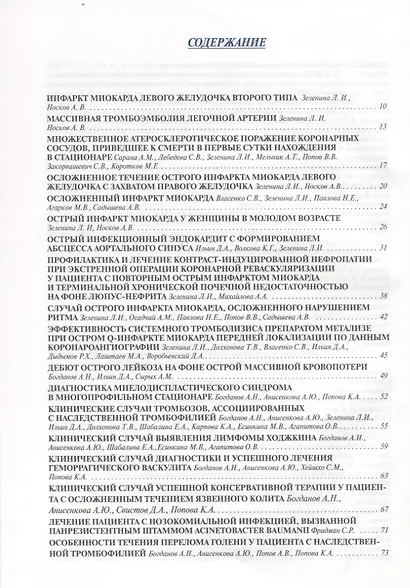 Трудный диагноз в практике многопрофильного стационар. Книга 2 - фото 2