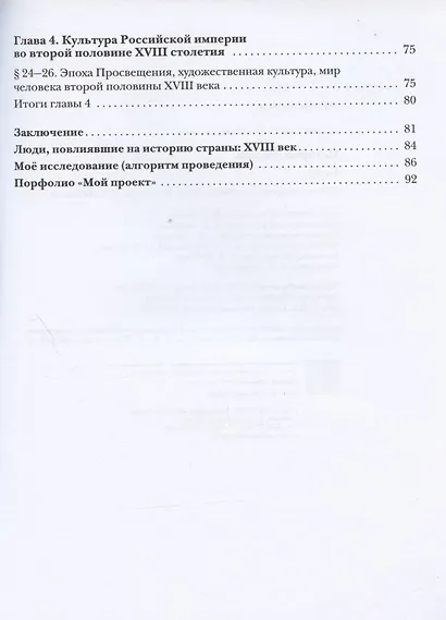 История России. 8 класс. Рабочая тетрадь к учебнику П.А. Баранова, В.Г. Вовиной - фото 3