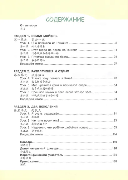 Китайский язык. Второй иностранный язык. 8 класс. Учебник - фото 2