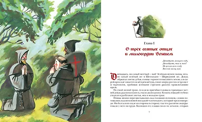 Робин Гуд - фото 7