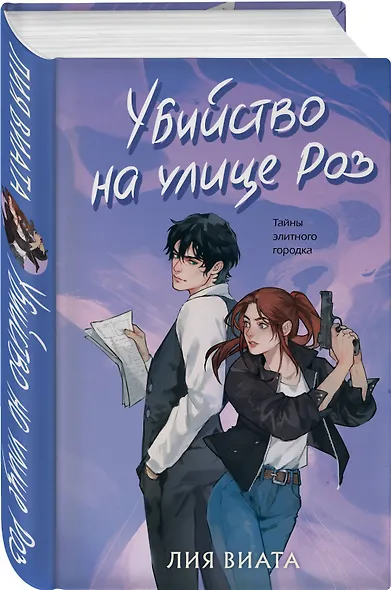 Убийство на улице Роз - фото 3