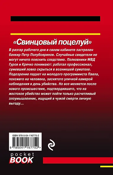 Свинцовый поцелуй - фото 2