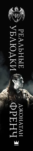 Реальные ублюдки - фото 4