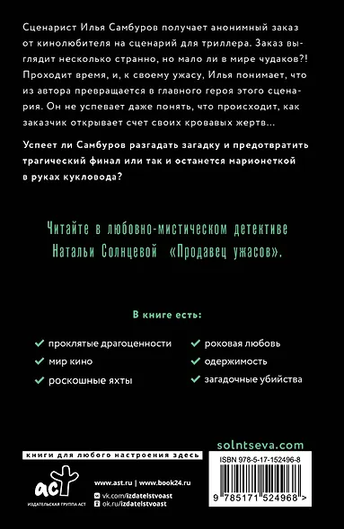 Продавец ужасов - фото 2