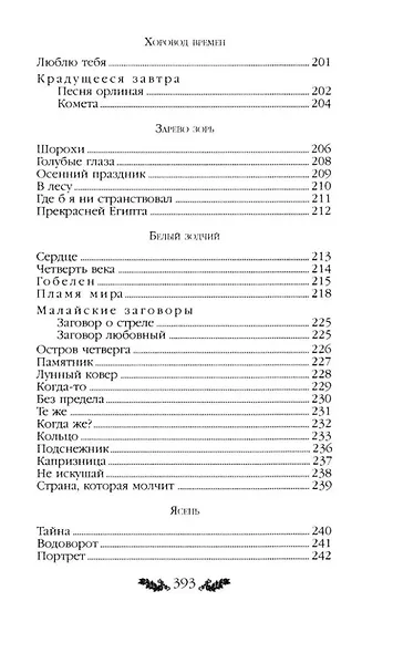 Стихотворения - фото 8