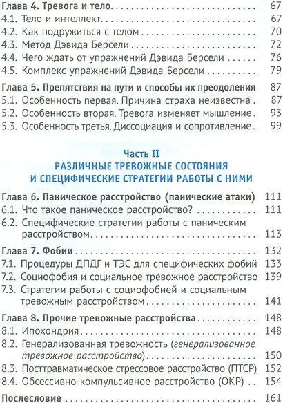 Тревога, страх и панические атаки. Книга самопомощи - фото 3