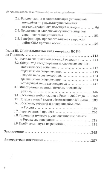 Спецоперация. Украинский фронт войны против России - фото 3