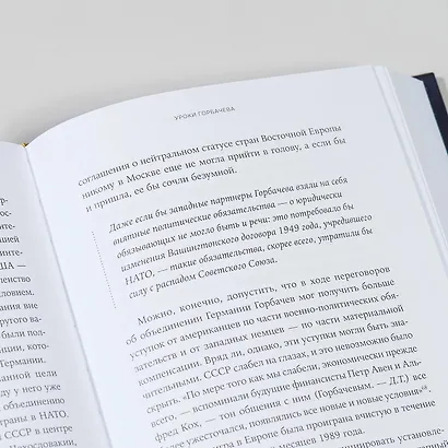 Новый баланс сил: Россия в поисках внешнеполитического равновесия - фото 6