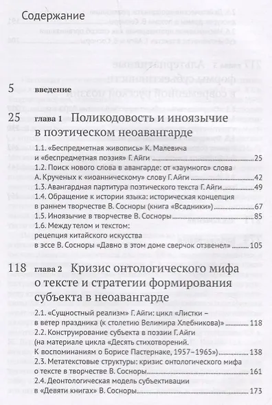 От авангарда к неоавангарду: язык, субьективность, культурные переносы - фото 2