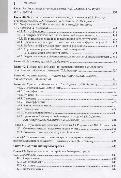 Детская гастроэнтерология - фото 7