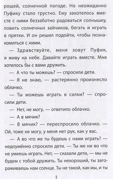 Комплект Терапевтические сказки 4. Светофор и другие терапевтические сказки для детей - фото 6