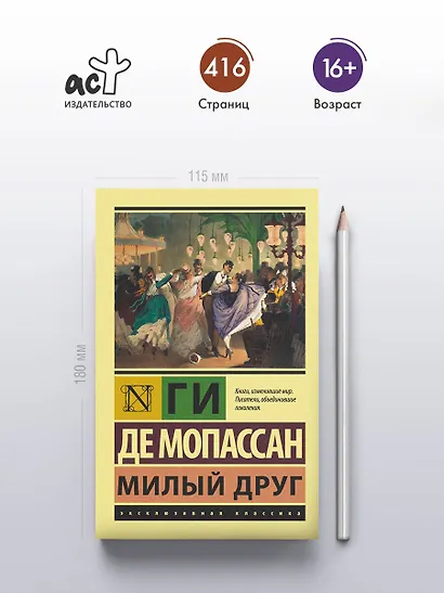 Милый друг - фото 4