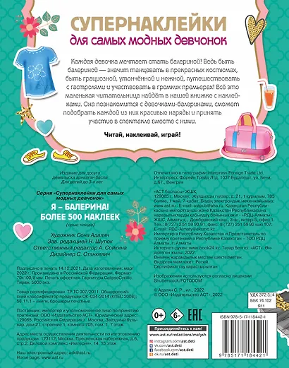 Я - балерина! Более 500 наклеек - фото 2