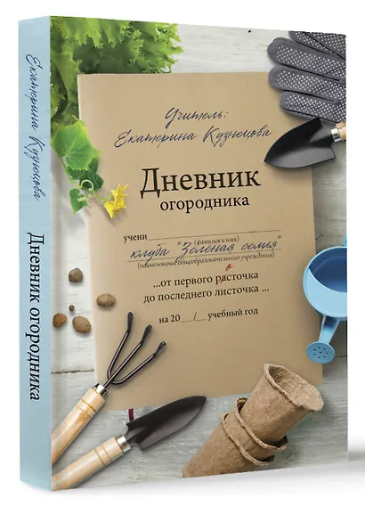 Дневник огородника - фото 3