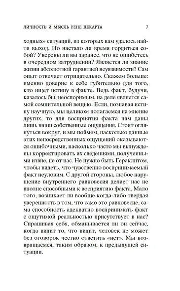 Рассуждение о методе - фото 10