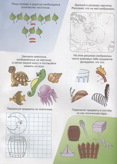 Заниматика с драконом Веней. Для смышленых. 5-7лет. - фото 3