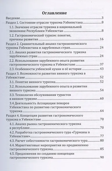 Гастрономический туризм: теория и практика: учебник - фото 2