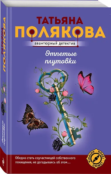 Отпетые плутовки - фото 3