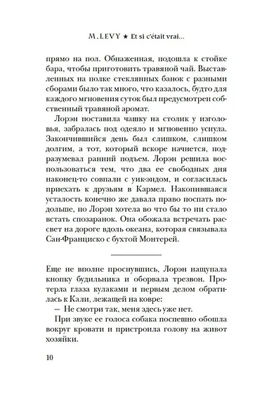 Между небом и землей - фото 10