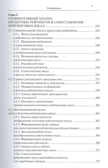 Кредитные рейтинги и их моделирование - фото 4