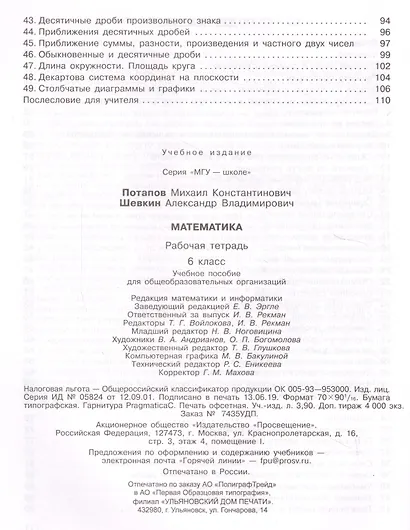 Потапов. Математика. Рабочая тетрадь. 6 класс. - фото 3
