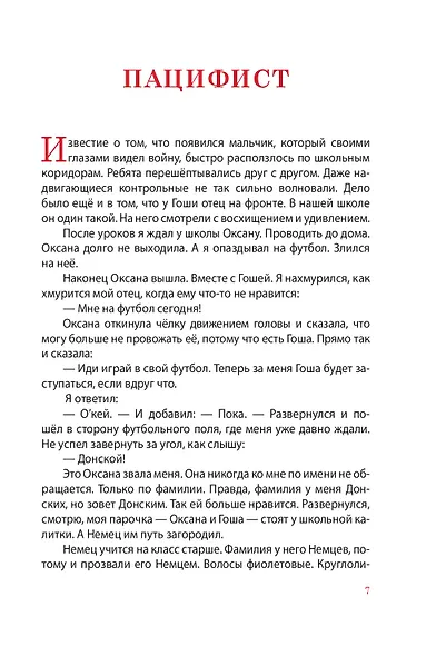 Как настоящий солдат - фото 11