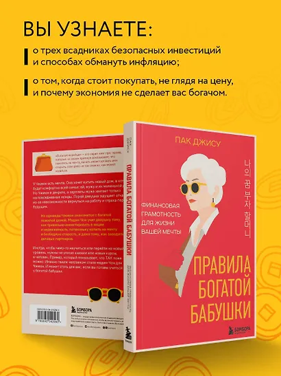 Правила богатой бабушки. Финансовая грамотность для жизни вашей мечты - фото 6
