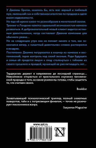 Чужое прошлое - фото 2