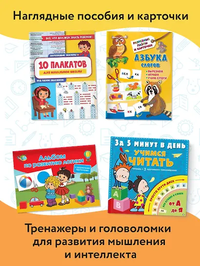 Большой подарок первокласснику. Набор из 11 книг - фото 6