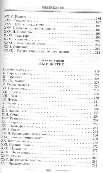Универсальный многослов. Книга для тех, кому интересно жить осмысленно - фото 4