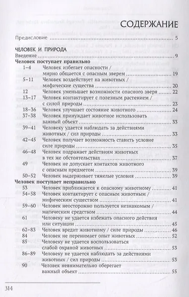 Люди и природа. Литовские народные сказания, притчи и рассказы - фото 2