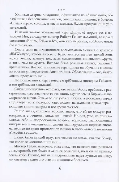 Я - кукла вуду - фото 4