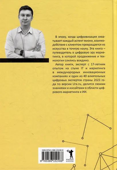 Интеллектуальный маркетинг. Гайд по цифровому маркетингу в эру искусственного интеллекта - фото 4