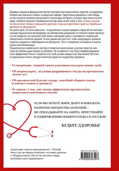 Сердце и сосуды. Большая энциклопедия здоровья - фото 2